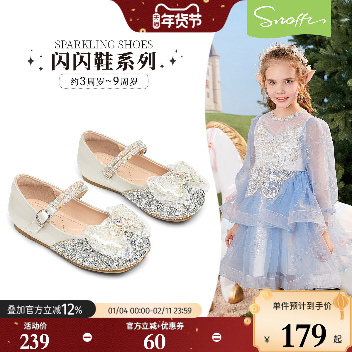 闪闪鞋｜斯纳菲女童水晶鞋儿童公主鞋2026春秋新款小女孩软底皮鞋,童鞋/婴儿鞋/亲子鞋,水晶/水钻鞋,淘宝优惠券,粉丝福利购,淘宝优惠卷