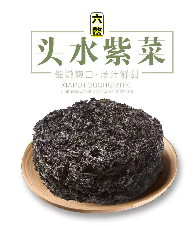 六鳌紫菜特产精优头水干货无沙免紫菜/海苔