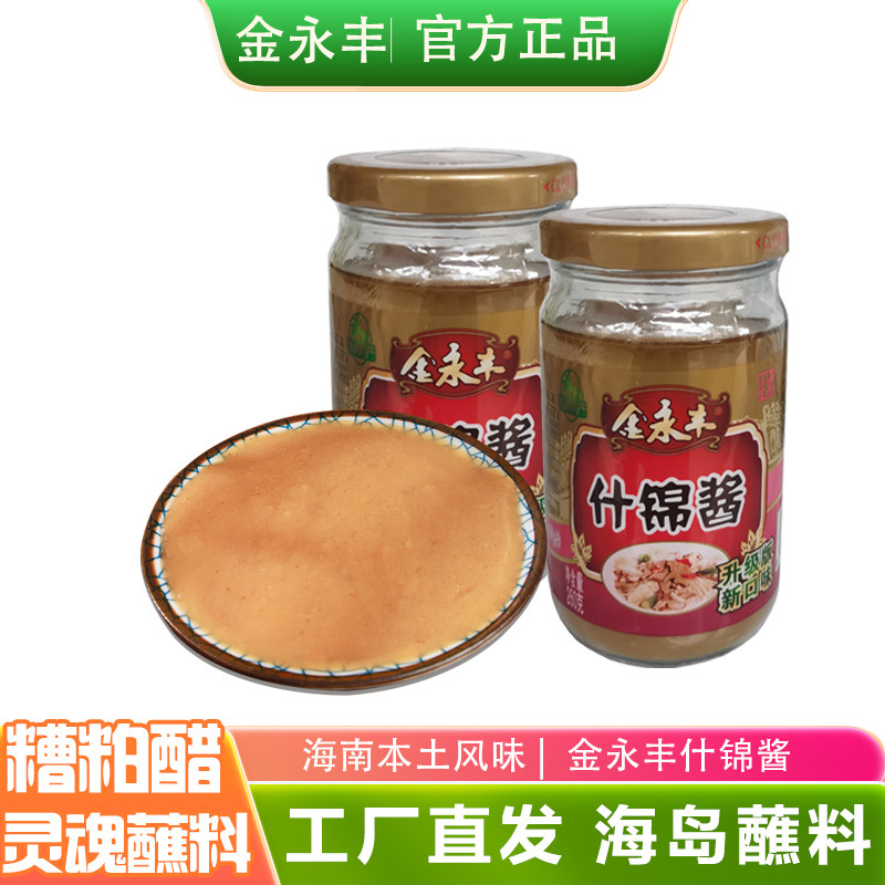 海南特产超市金永丰什锦酱260g拌饭酱糟粕醋火锅蘸酱佐膳海鲜蘸料,粮油调味/速食/干货/烘焙,酱类调料,淘宝优惠券,粉丝福利购,淘宝优惠卷