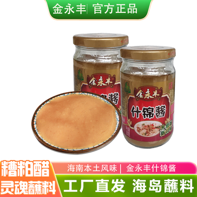 海南特产超市金永丰什锦酱260g拌饭酱糟粕醋火锅蘸酱佐膳海鲜蘸料