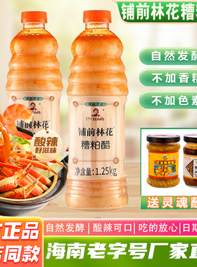 海南正宗林花糟粕醋火锅底料文昌铺前老字号特产酸辣甜汤底调味品