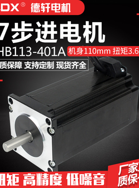热销57步进电机110mm 大扭矩3.6N.m /57HB113-401A 厂家直销 批量
