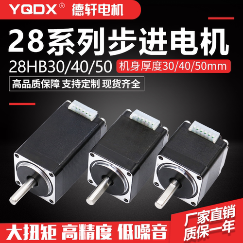 全新28系列步进电机低噪音德轩