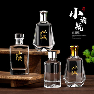 100毫升养生小酒瓶透明玻璃小酒瓶100毫升200毫升500家用空酒瓶