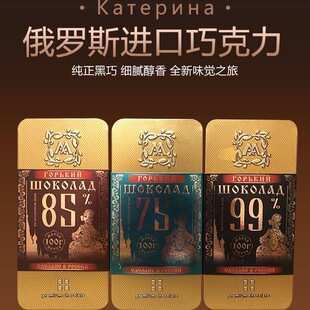 俄罗斯进口黑巧阿斯顿恋人纯可可75%85%99%黑苦巧克力铁盒装100g