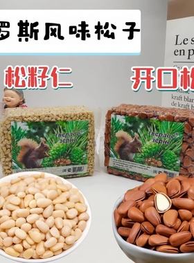 俄罗斯风味去壳松仁500g原味野生大颗松子仁即食炒菜烘焙坚果零食