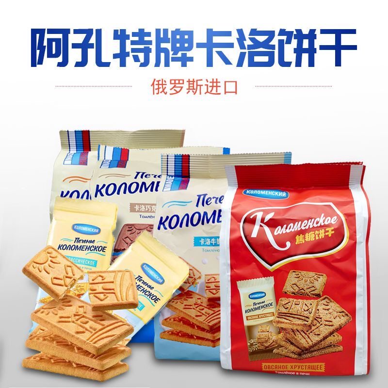 俄罗斯进口阿孔特卡洛焦糖巧克力牛奶饼干酥脆香浓袋装零食300克