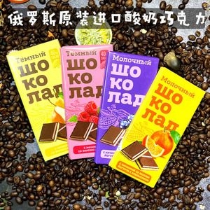 巧克力酸奶夹心橙子草莓蓝莓梨纯原装进口零食俄罗斯大板送女友