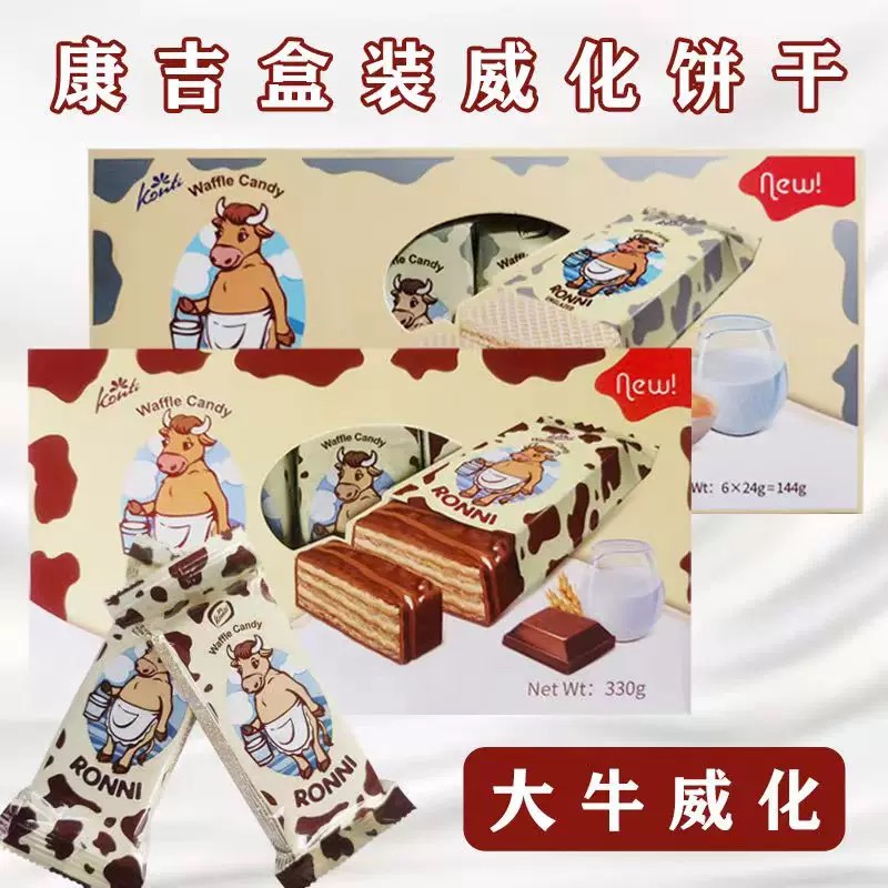 俄罗斯进口konti康吉大奶牛牛奶巧克力144克冰淇淋夹心威化小饼干