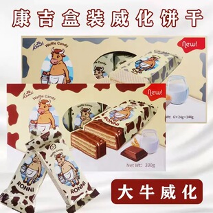 俄罗斯进口konti康吉大奶牛牛奶巧克力144克冰淇淋夹心威化小饼干