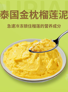 泰国金枕AAA级榴莲泥冷冻无核苏丹王D24榴莲泥肉酱商用烘培顺丰