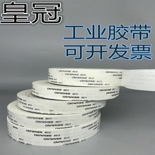 513双面胶CROWN双面胶 512 超薄强力耐高温双面胶带 511 皇冠