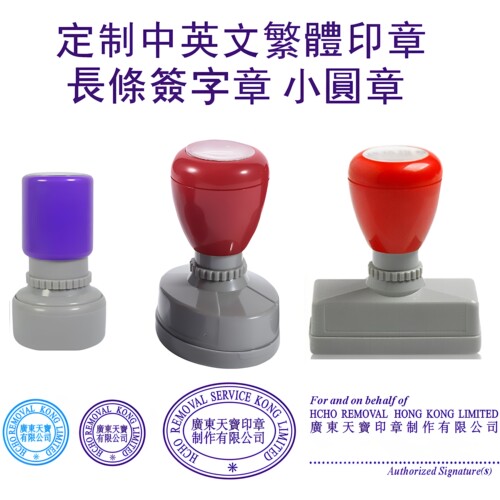 HK中英文条章定做长方形原子印章