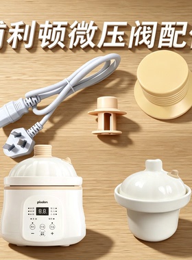 适配浦利顿微压原装配件1L1.2L胶套把手套微压阀plodon四阶段