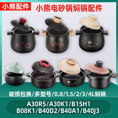 小熊电砂锅配件陶瓷内胆