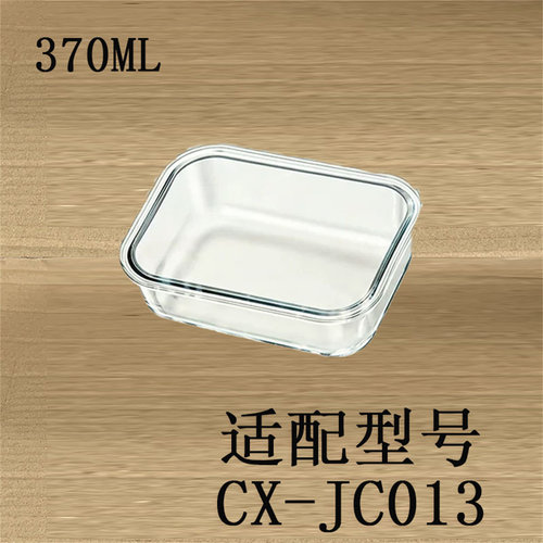 适配小熊配件饭盒配件（370mL）玻璃内胆CX-JC013