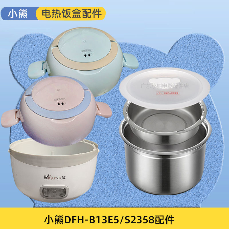 适配小熊电饭盒配件负压不锈钢饭盒菜碟内胆盖DFH-B13E5/2358/263