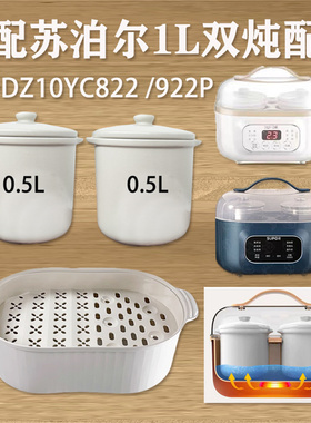 适用0.5L苏泊尔隔水电炖锅DZ10YC822/922P电小炖盅内胆盖子配件1L
