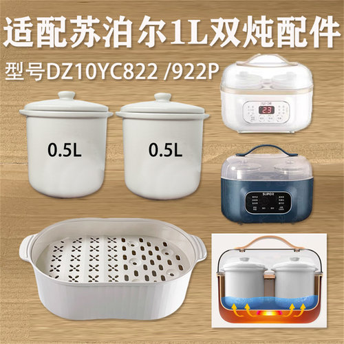 适用0.5L苏泊尔隔水电炖锅DZ10YC822/922P电小炖盅内胆盖子配件1L