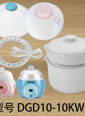 天际DGD-10KWG电炖锅盅0.3/0.7/1L升配件提环塑料盖陶瓷内胆盖子