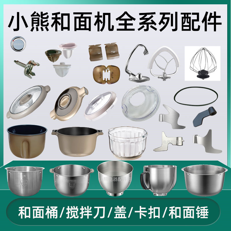 配件小熊和面机配件厨师机A35A1/A50B1/A70C1/A50E2和面桶搅拌刀