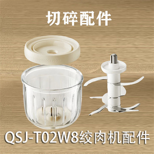 适配小熊绞肉机配件适配QSJ-T02W8 杯盖切碎机玻璃杯碗切碎刀刀片