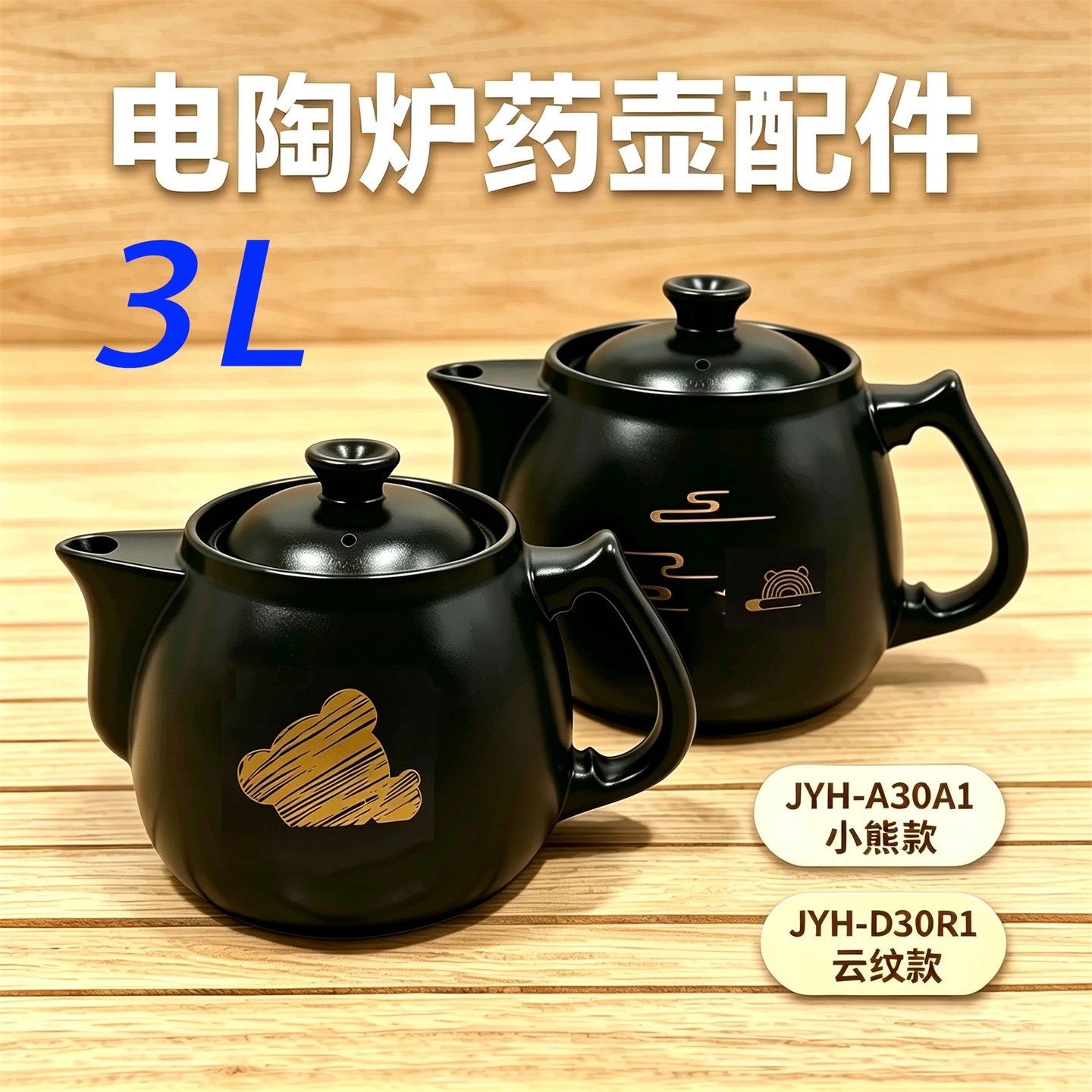 适配小熊3L煎药壶配件陶瓷中药锅JYH-A30A1/D30R1盖子中药壶身