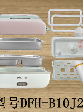 适配小熊电饭盒配件B10J2/B10Q3/B10T6方形电热饭盒上盖内胆盖子