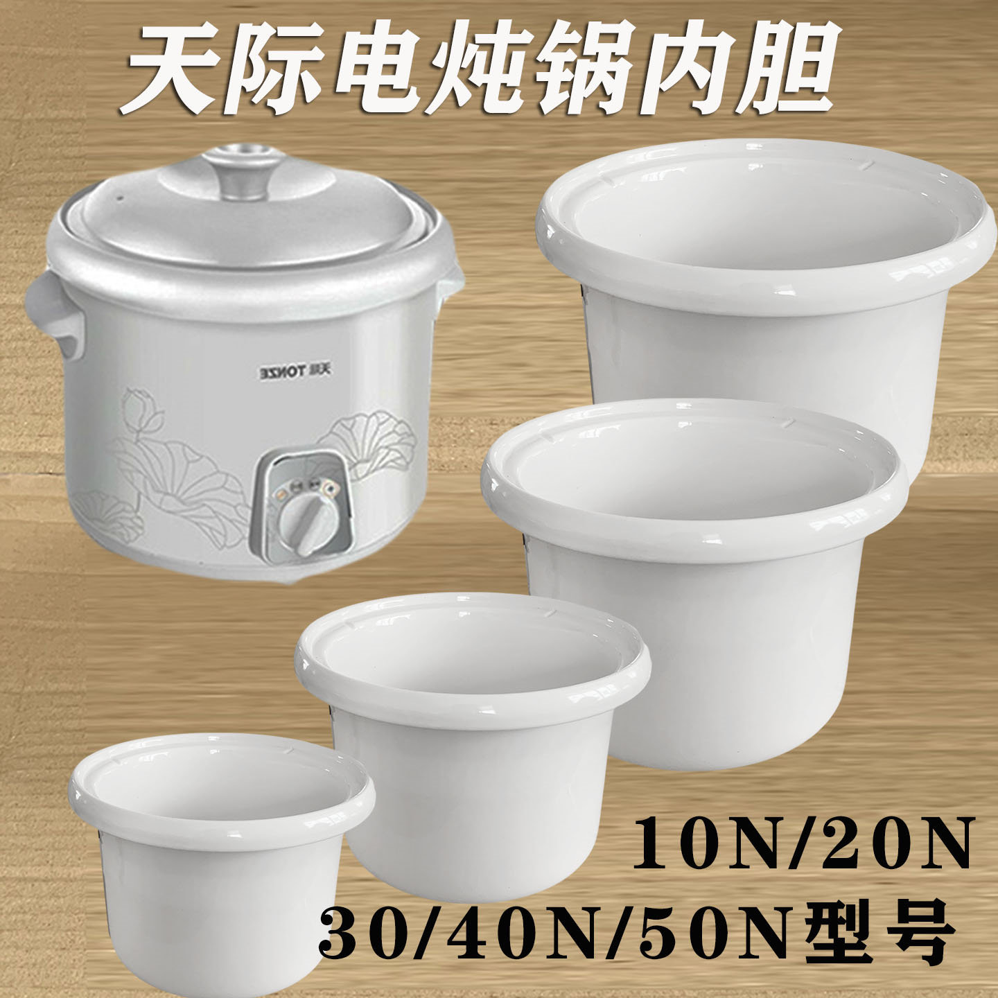 天际 DDG-20N/10N/30N/40N电炖锅白陶瓷内胆煲汤锅1L2L3L4L5L包邮