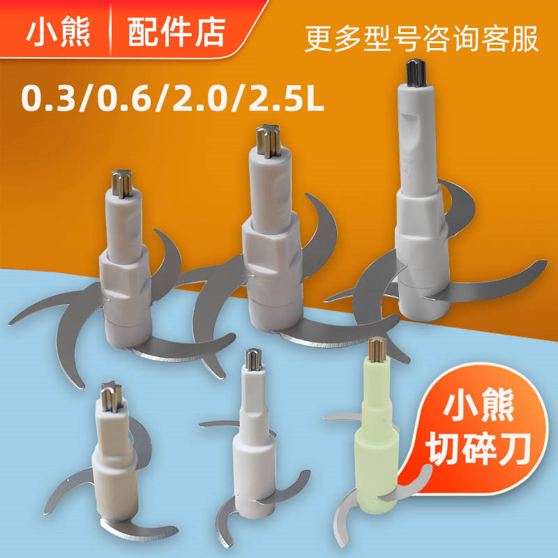 小熊切碎2/3/4刀片分体料理机