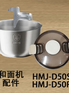 适配小熊和面机配件和面刀杯盖组件面粉杯和面桶HMJ-D50R6/D50S7