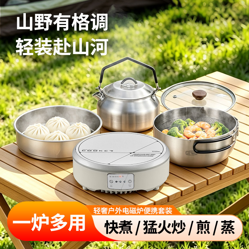煎炒蒸煮多功能户外电磁炉套装