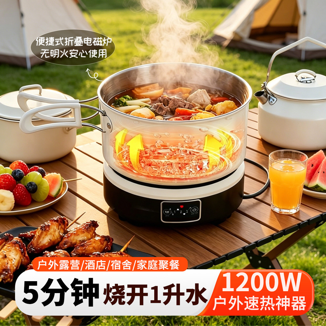 1200W便携式电火锅户外露营车载房车电煮锅旅行锅分体式