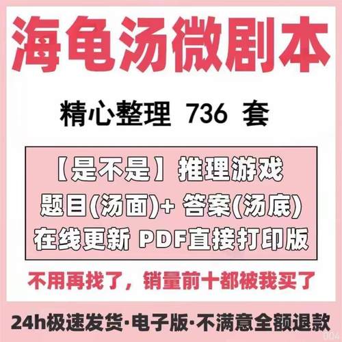 海龟汤是不是游戏恐怖乌龟汤面底推理策略聚会线上微剧本杀电子版
