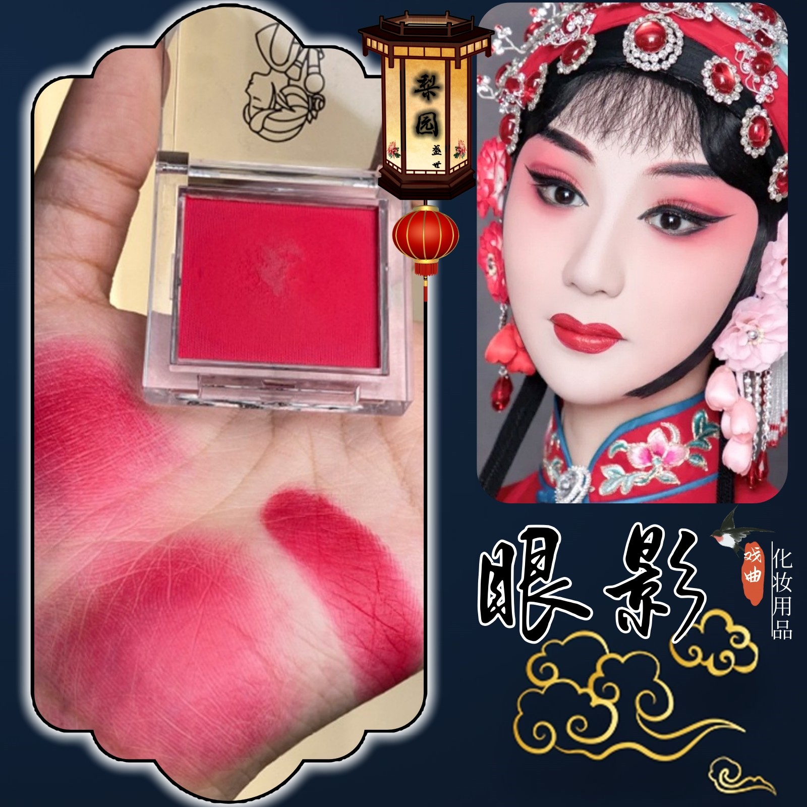 戏曲化妆用品全套京越剧旦角小旦舞台表演眼影胭脂粉眼妆粉眼影粉