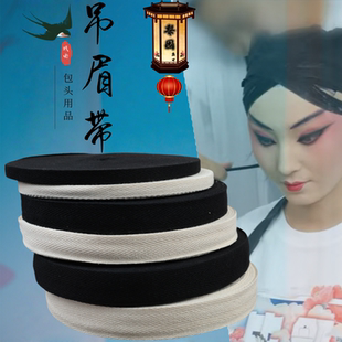 戏曲化妆包头用品舞台勒头带京越豫剧吊眉带纯棉吸汗绑带帽带鬓带
