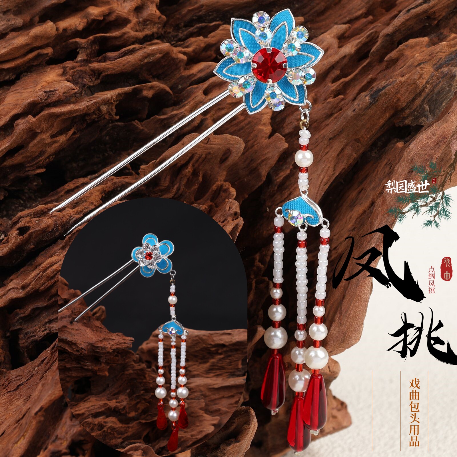 戏曲小花旦京越剧古风点绸发簪