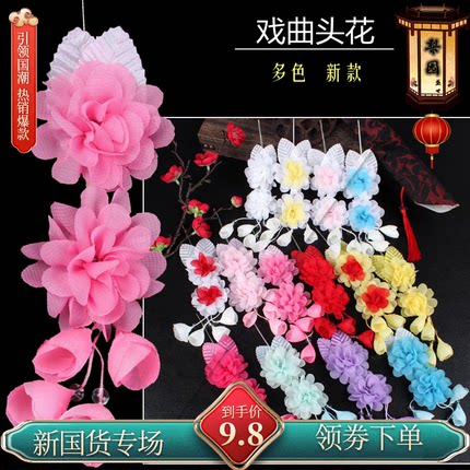 戏曲头花鬓花京越剧青衣花旦小旦丫鬟耳边花双朵头饰绢花纱花发饰
