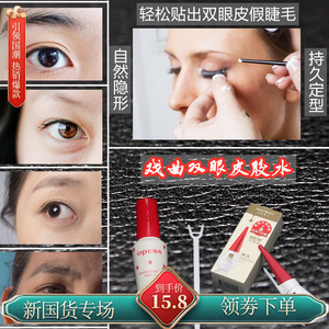戏剧化妆品戏曲用品脸部全套花旦青衣花旦假睫毛仿真自然美目胶水