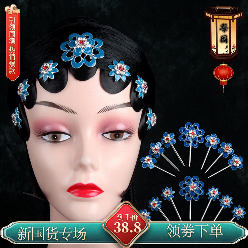 戏曲头面全套点绸水钻包头鬓花水纱网仿点绸点翠青衣花旦梅花泡子