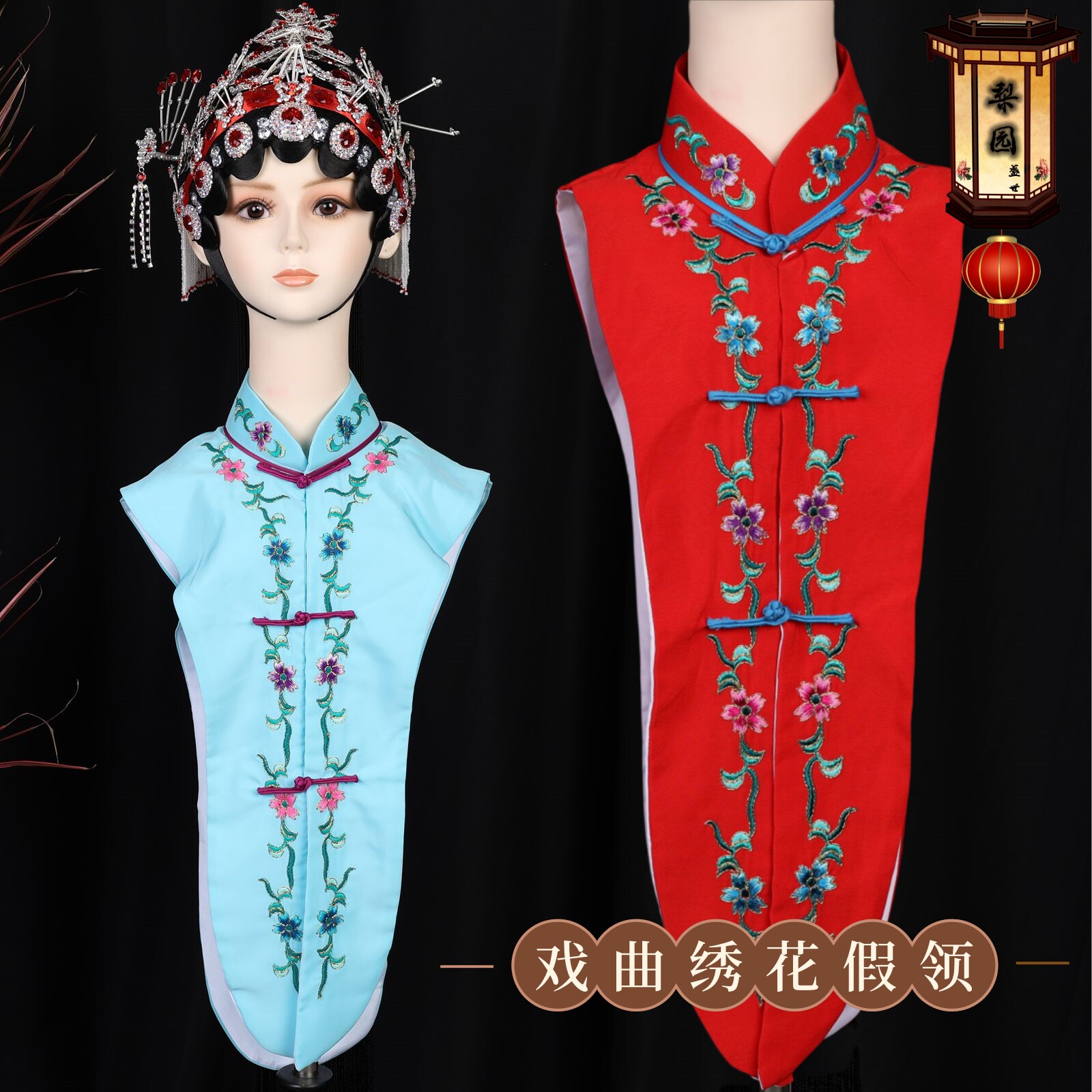 戏曲花旦京剧舞蹈演出服装戏装假领打底搭领青衣小旦水领护领衬领