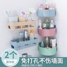 置物架壁挂免打孔厨房浴室卫生间洗手间拐角三角塑料收纳架 2个装