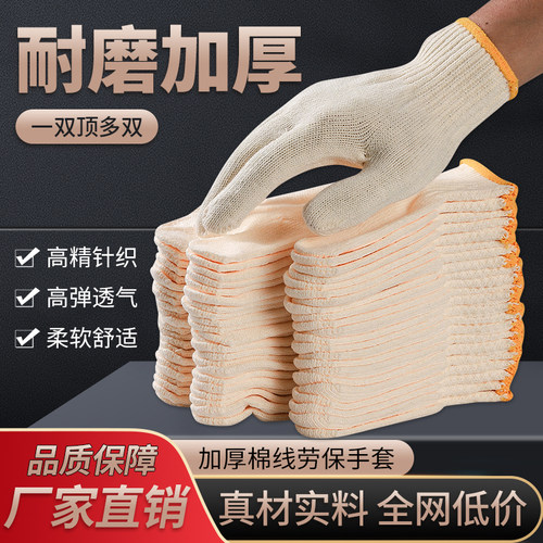 手套劳保尼龙棉线耐磨加厚纯棉纱
