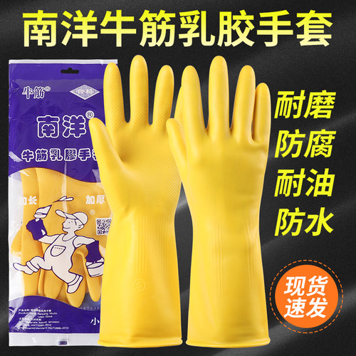 天骄南洋乳胶手套洗碗家务厨房