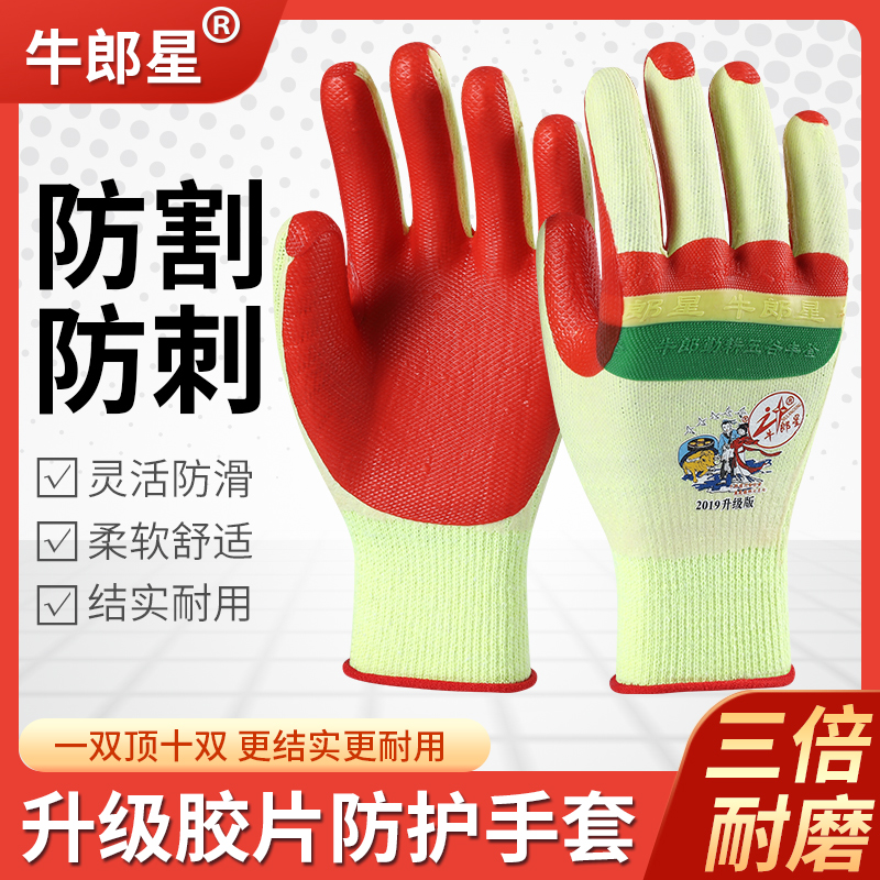 牛郎星胶片手套劳保工作耐磨加厚