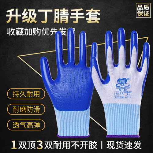 丁腈耐磨防滑透气薄款劳保手套