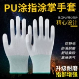 Полиуретановые антистатические нейлоновые рабочие нескользящие дышащие износостойкие перчатки без пыли