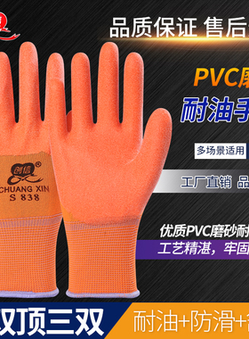 正品创信S838塑胶发泡浸胶挂胶涂胶工地劳保耐磨防滑工作防护手套