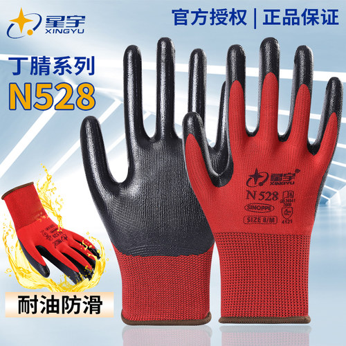 星宇N518劳保手套耐磨工作防滑
