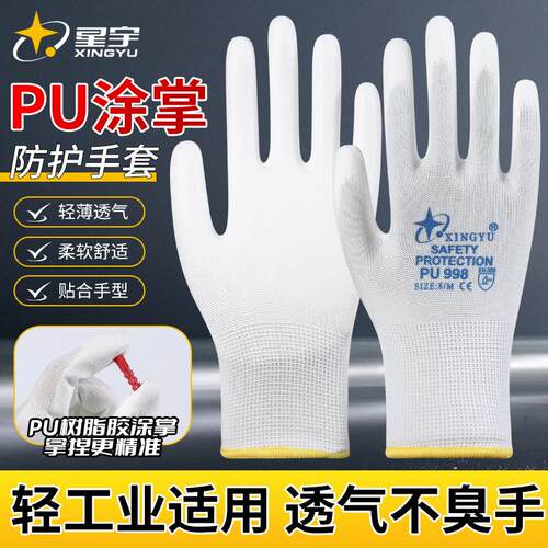 正品星宇PU涂掌劳保手套工作耐磨